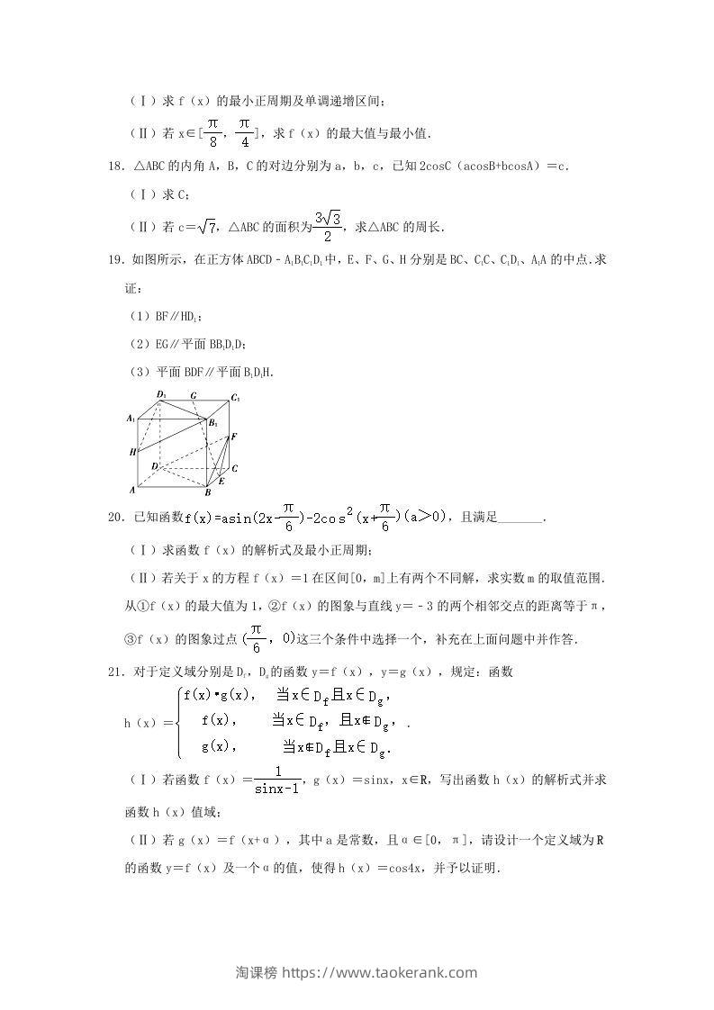 图片[3]-2020-2021年北京西城高一数学下学期期中试卷及答案(Word版)-淘课榜