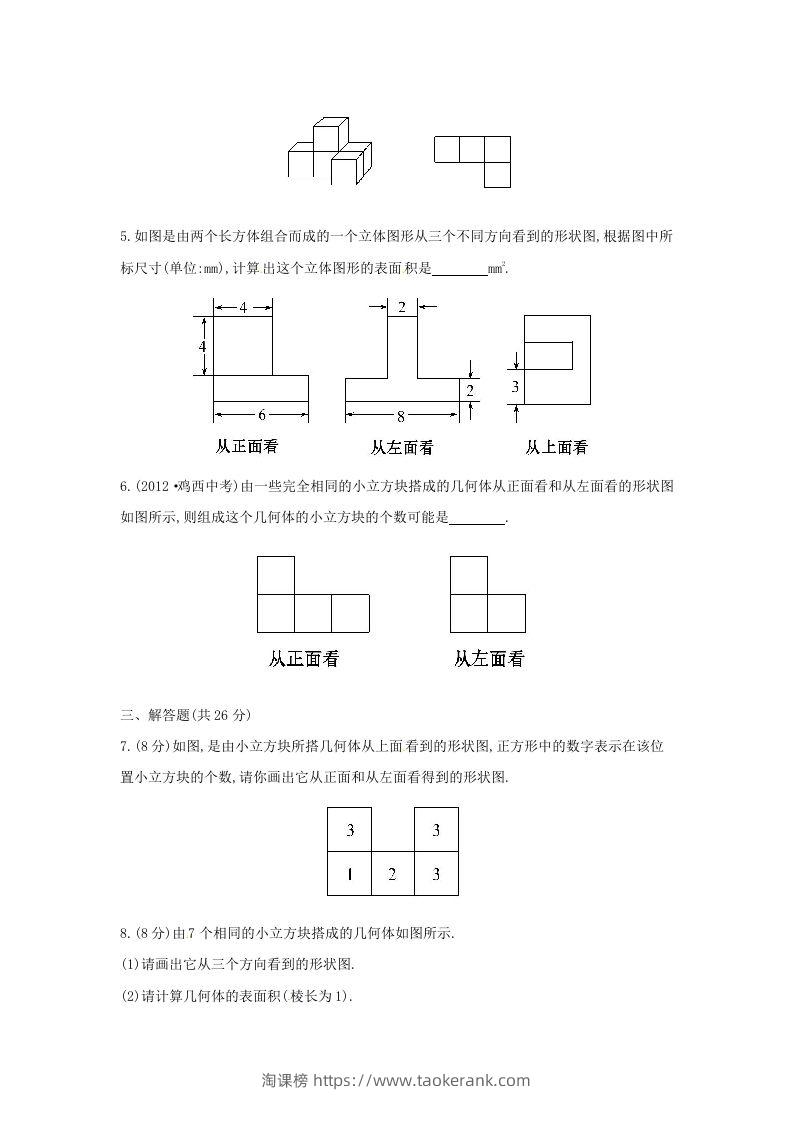 图片[2]-七年级上册数学第一章第四节试卷及答案北师大版(Word版)-淘课榜