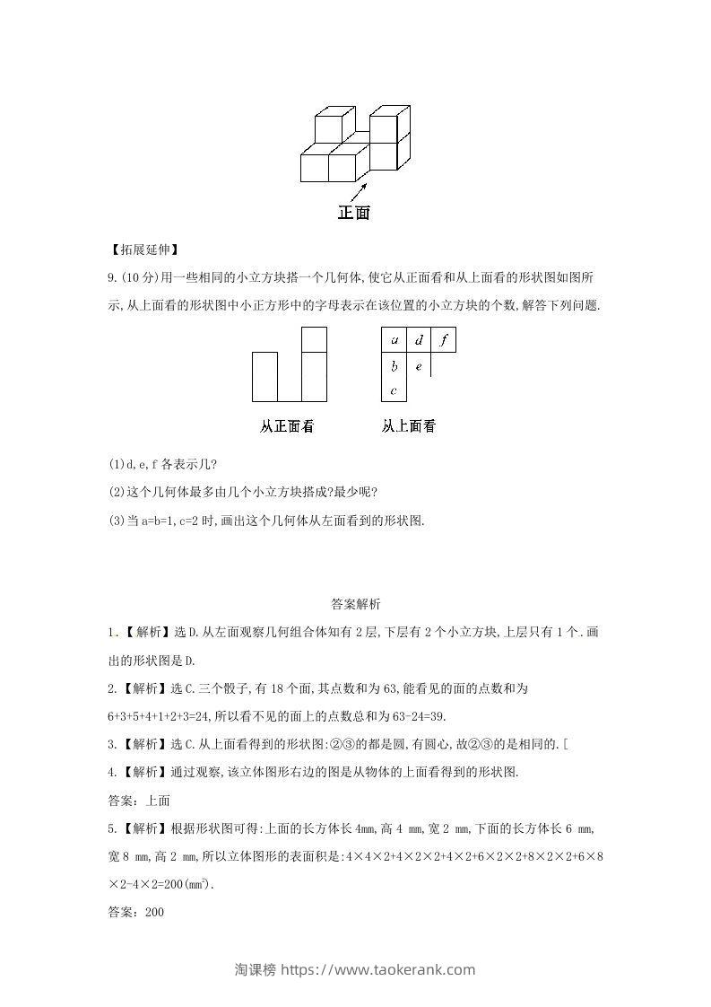 图片[3]-七年级上册数学第一章第四节试卷及答案北师大版(Word版)-淘课榜
