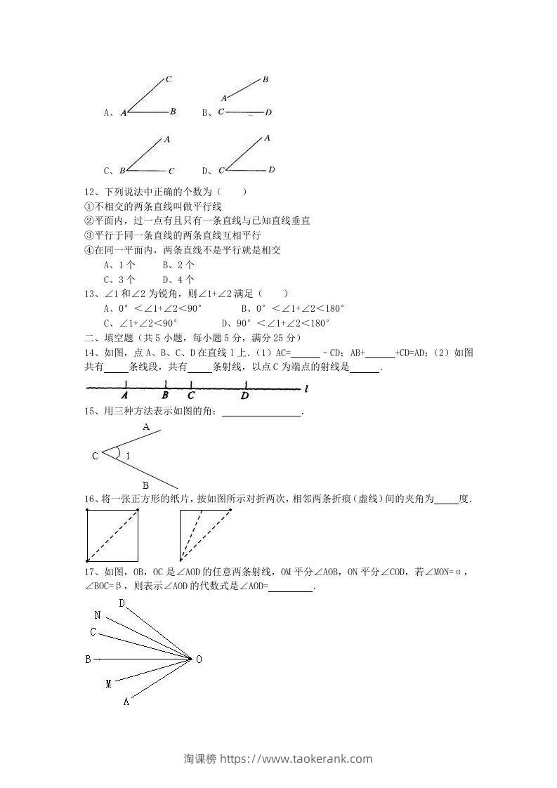 图片[2]-七年级上册数学第四单元测试卷及答案B卷北师大版(Word版)-淘课榜