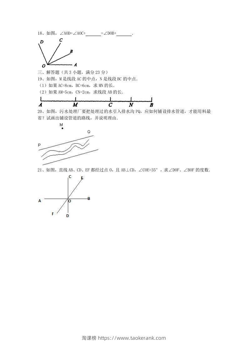 图片[3]-七年级上册数学第四单元测试卷及答案B卷北师大版(Word版)-淘课榜