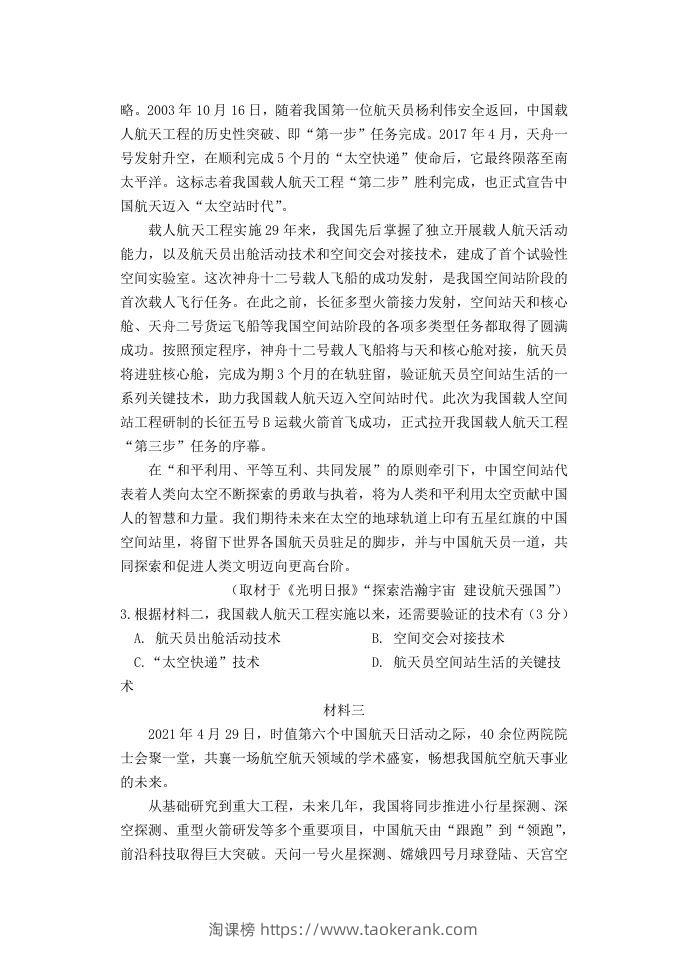 图片[3]-2020-2021年北京市延庆区高一语文下学期期末试卷及答案(Word版)-淘课榜