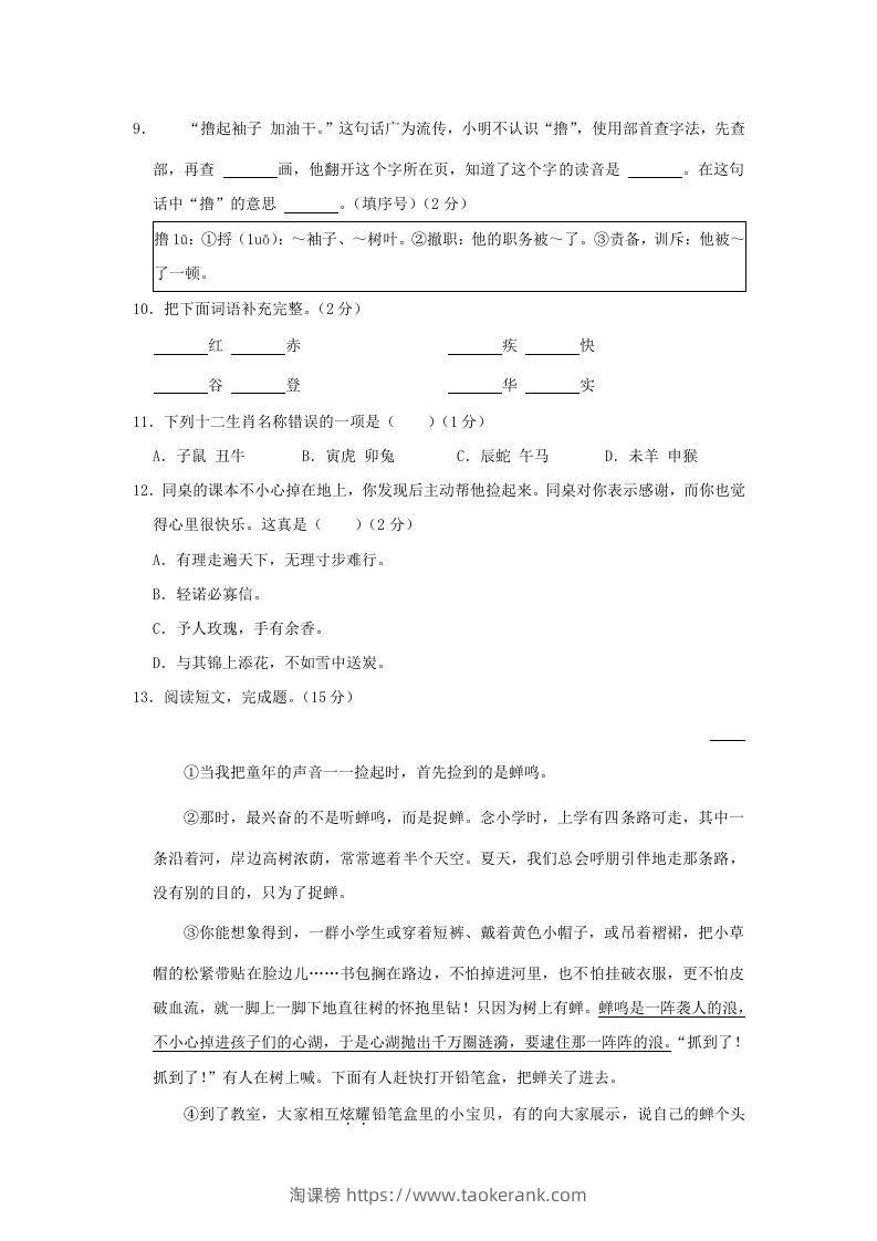 图片[2]-2020-2021学年北京市朝阳区三年级上册期末考试语文试卷及答案(Word版)-淘课榜