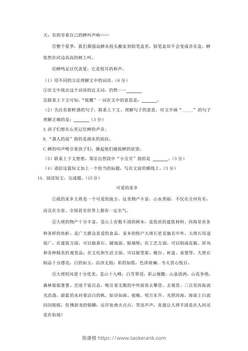图片[3]-2020-2021学年北京市朝阳区三年级上册期末考试语文试卷及答案(Word版)-淘课榜