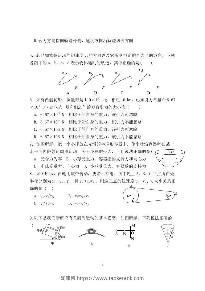 图片[2]-2020-2021年北京市延庆区高一物理下学期期中试卷及答案(Word版)-淘课榜