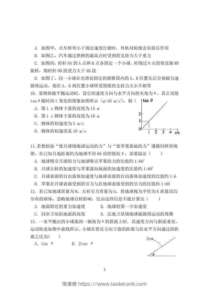 图片[3]-2020-2021年北京市延庆区高一物理下学期期中试卷及答案(Word版)-淘课榜