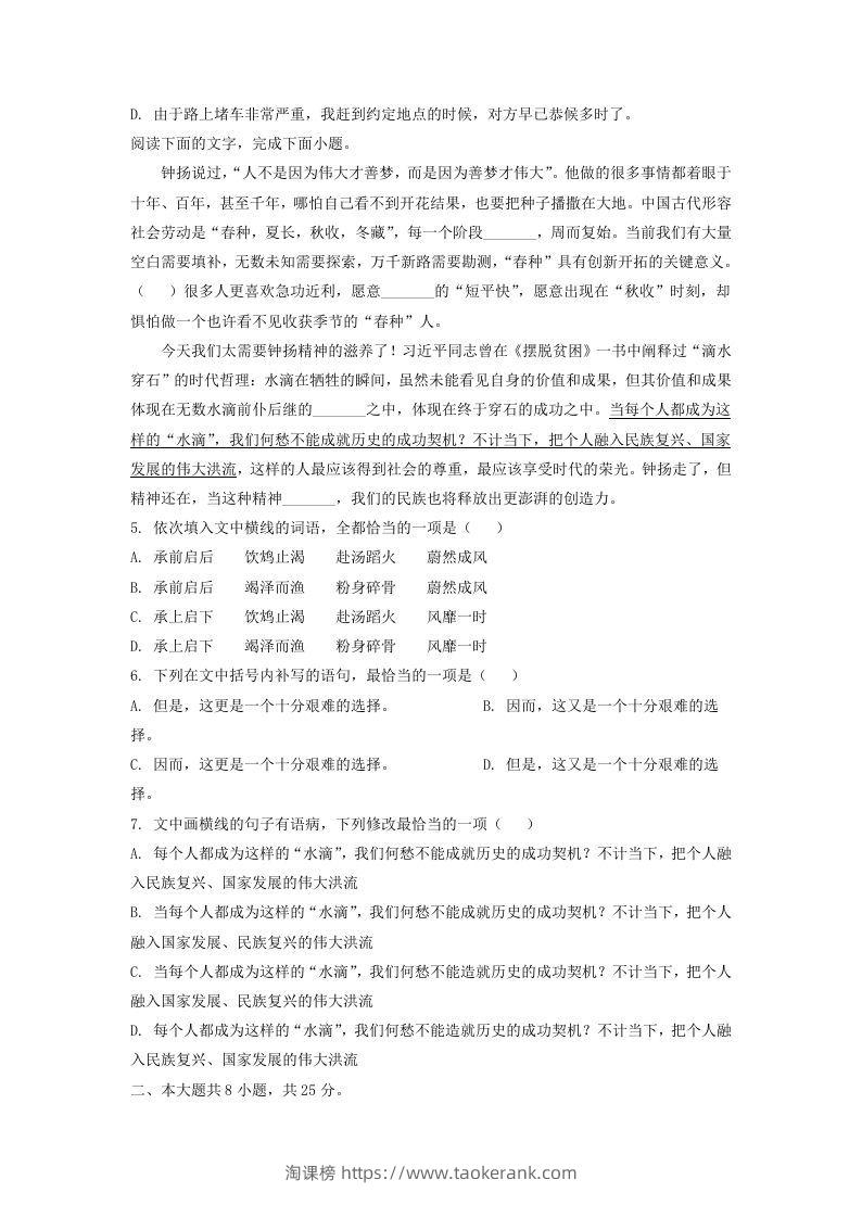 图片[2]-2020-2021年北京顺义高一语文上学期期末试卷及答案(Word版)-淘课榜