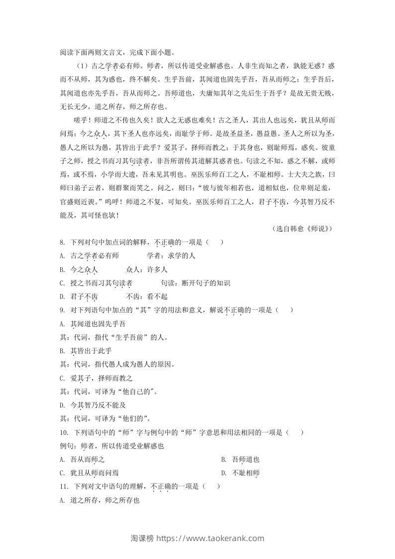 图片[3]-2020-2021年北京顺义高一语文上学期期末试卷及答案(Word版)-淘课榜