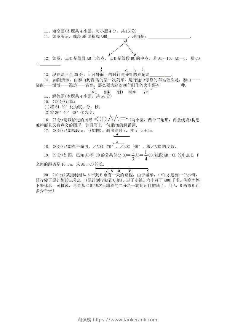图片[2]-七年级上册数学第四章试卷及答案北师大版(Word版)-淘课榜