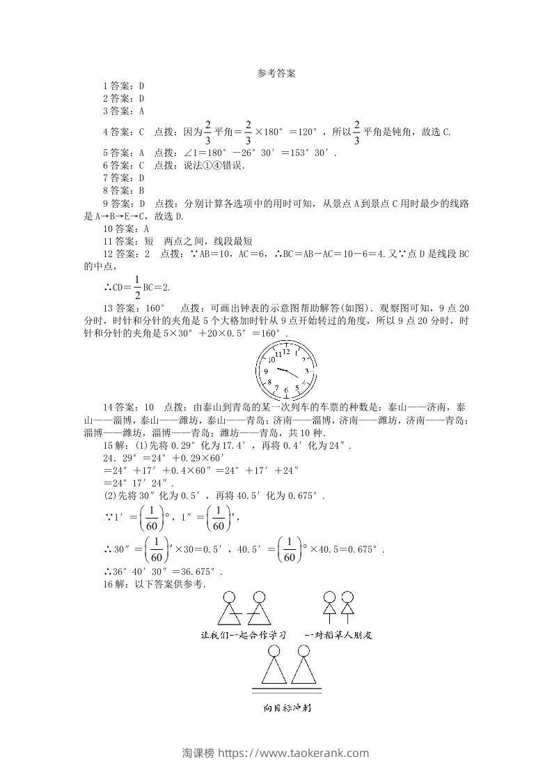 图片[3]-七年级上册数学第四章试卷及答案北师大版(Word版)-淘课榜