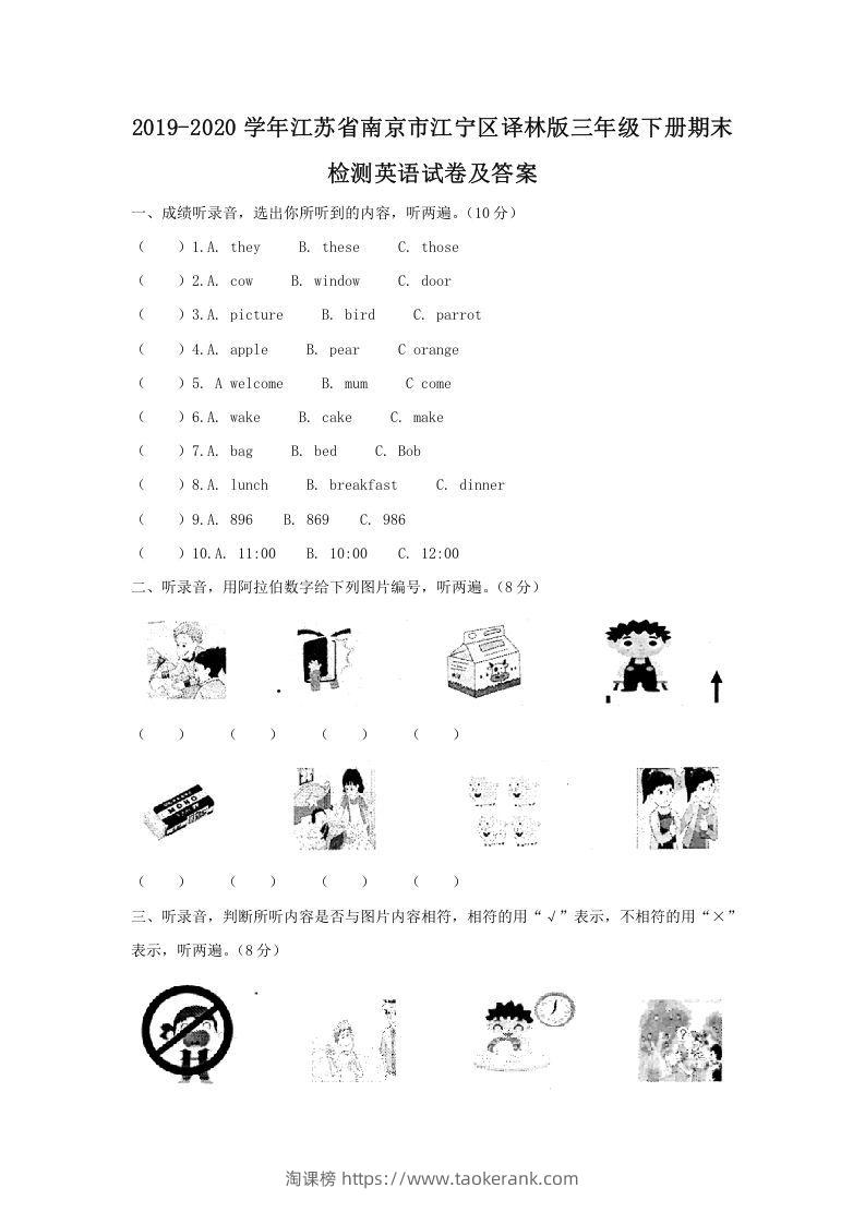 2019-2020学年江苏省南京市江宁区译林版三年级下册期末检测英语试卷及答案(Word版)-淘课榜