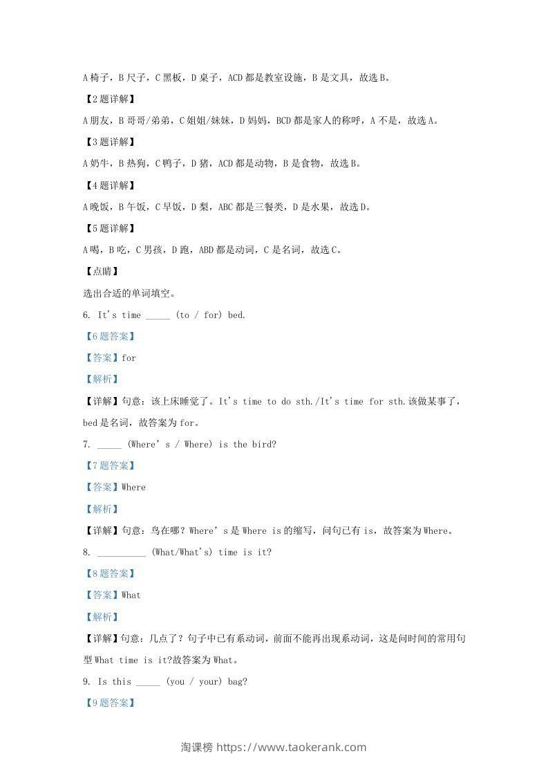 图片[3]-2019-2020学年江苏省南京市江宁区译林版三年级下册期末检测英语试卷及答案(Word版)-淘课榜