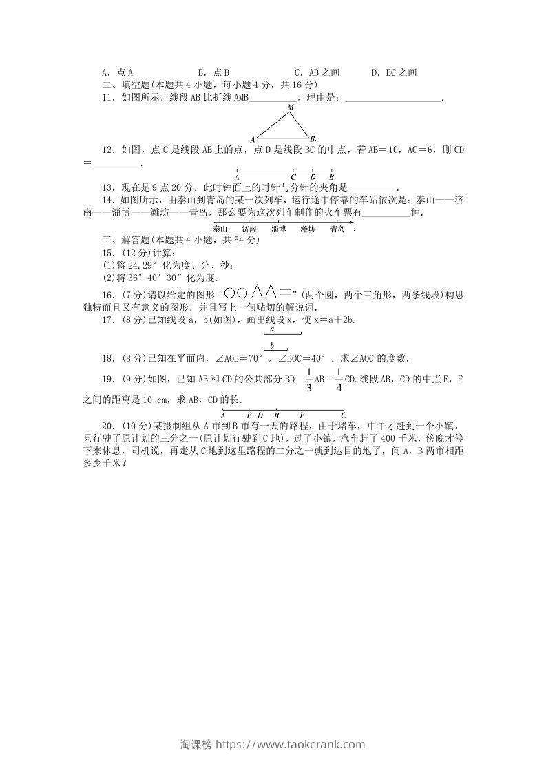 图片[2]-七年级上册数学第四单元测试卷及答案A卷北师大版(Word版)-淘课榜