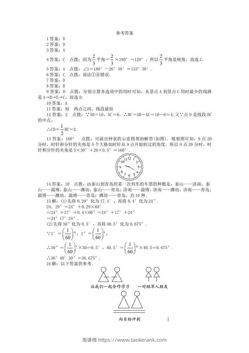 图片[3]-七年级上册数学第四单元测试卷及答案A卷北师大版(Word版)-淘课榜