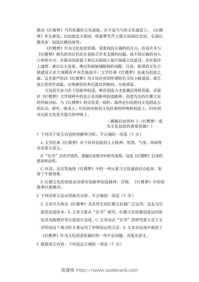 图片[2]-2020-2021年福建省安庆市高一语文下学期期末试卷及答案(Word版)-淘课榜
