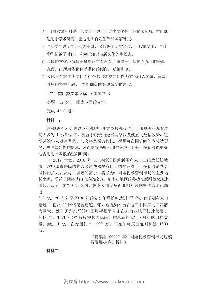 图片[3]-2020-2021年福建省安庆市高一语文下学期期末试卷及答案(Word版)-淘课榜