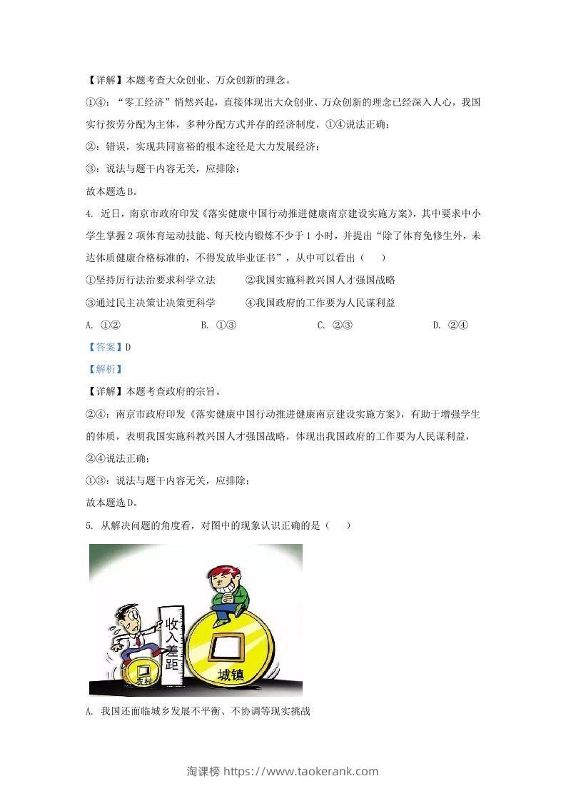 图片[2]-2021-2022学年江苏省南京市建邺区九年级上学期道德与法治期中试题及答案(Word版)-淘课榜