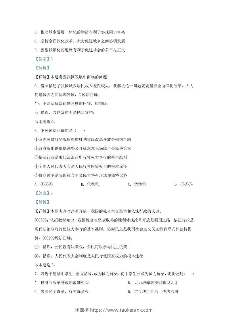 图片[3]-2021-2022学年江苏省南京市建邺区九年级上学期道德与法治期中试题及答案(Word版)-淘课榜