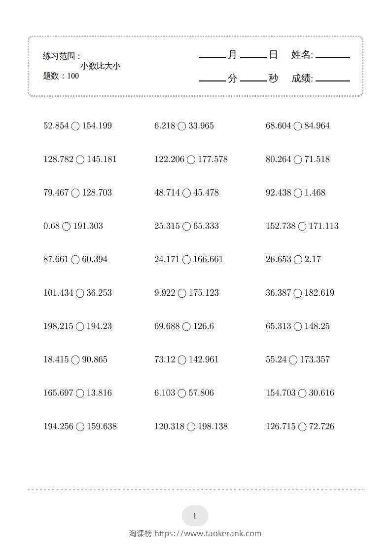 四年级数学下册口算题(比大小)500题（人教版）-淘课榜