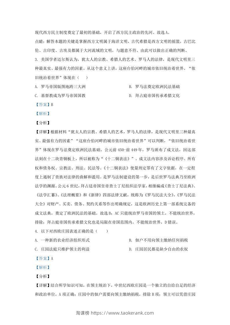 图片[2]-2021-2022学年江苏省南京市江宁区九年级上学期历史期末试题及答案(Word版)-淘课榜