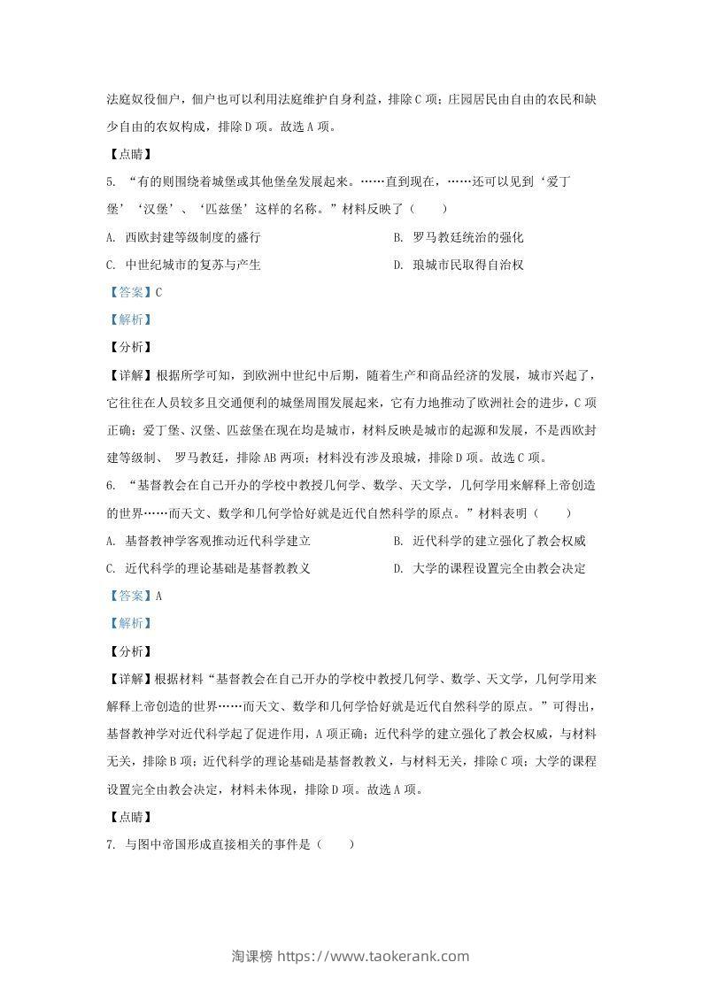 图片[3]-2021-2022学年江苏省南京市江宁区九年级上学期历史期末试题及答案(Word版)-淘课榜