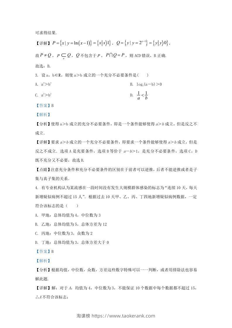 图片[2]-2022-2023学年福建省三明市高三上学期期末数学试题及答案(Word版)-淘课榜