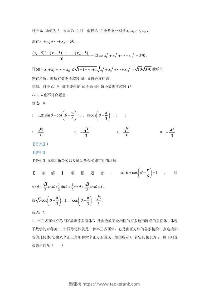 图片[3]-2022-2023学年福建省三明市高三上学期期末数学试题及答案(Word版)-淘课榜