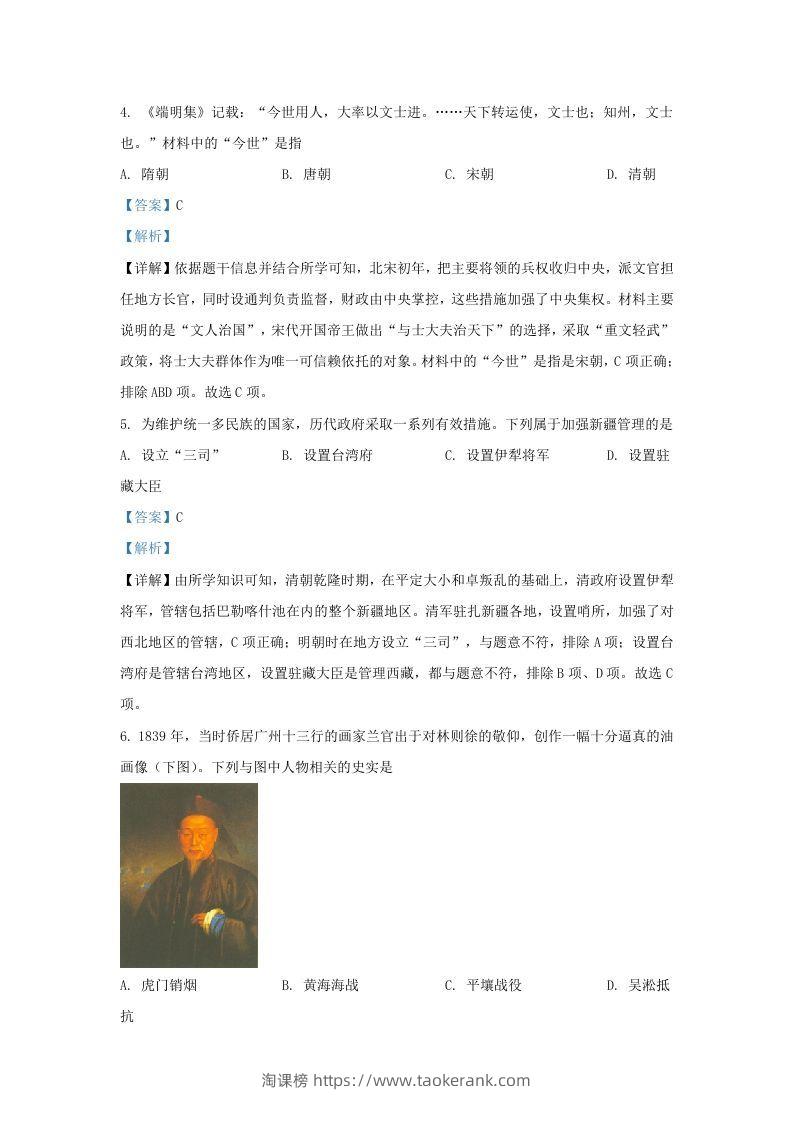 图片[2]-2021-2022学年江苏省南京地区九年级上学期历史期末试题及答案(Word版)-淘课榜