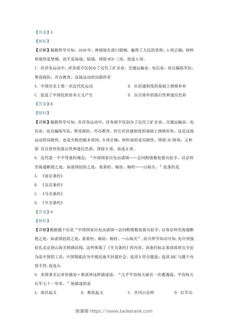 图片[3]-2021-2022学年江苏省南京地区九年级上学期历史期末试题及答案(Word版)-淘课榜
