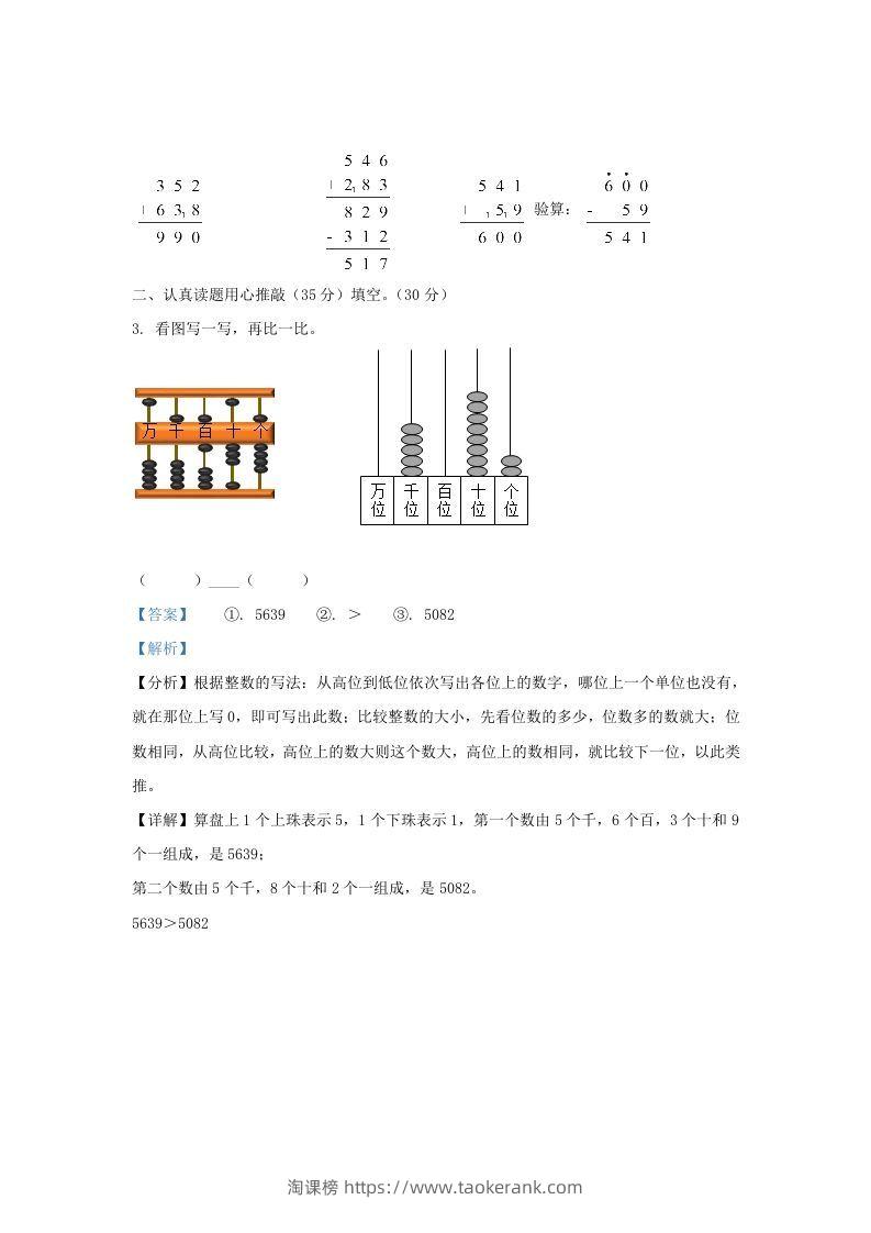 图片[2]-2020-2021学年江苏省南京市江宁区二年级下册数学期末试题及答案(Word版)-淘课榜