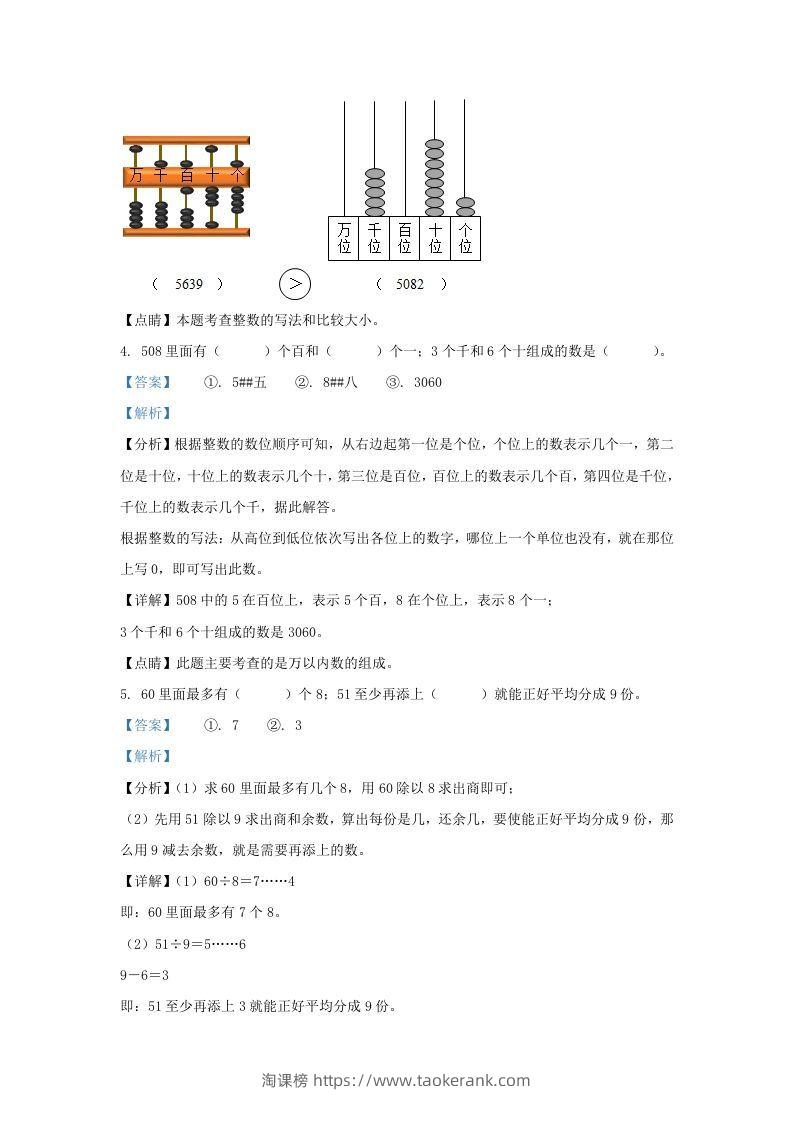 图片[3]-2020-2021学年江苏省南京市江宁区二年级下册数学期末试题及答案(Word版)-淘课榜