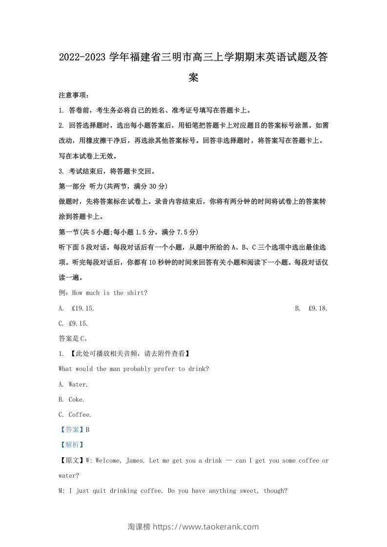 2022-2023学年福建省三明市高三上学期期末英语试题及答案(Word版)-淘课榜