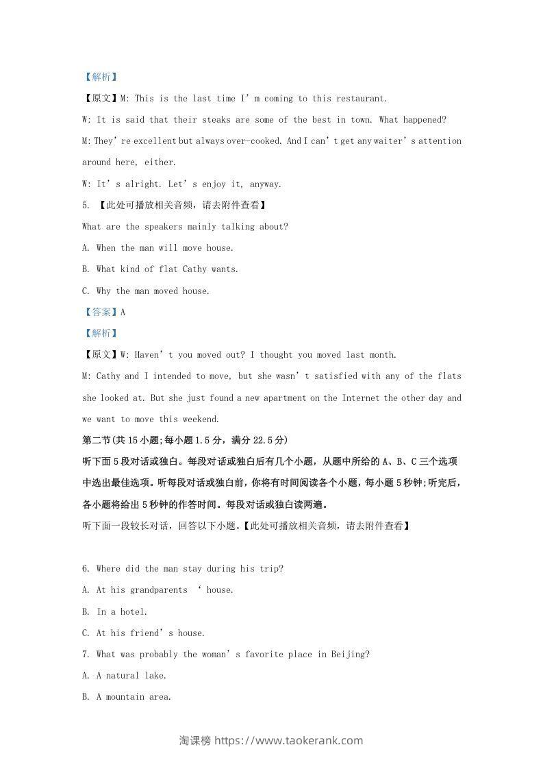 图片[3]-2022-2023学年福建省三明市高三上学期期末英语试题及答案(Word版)-淘课榜