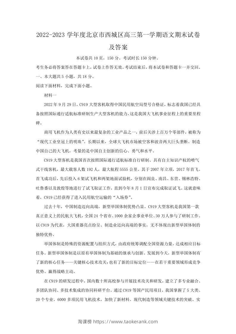 2022-2023学年度北京市西城区高三第一学期语文期末试卷及答案(Word版)-淘课榜