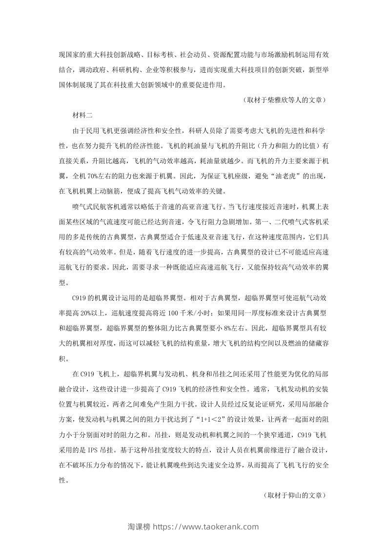 图片[2]-2022-2023学年度北京市西城区高三第一学期语文期末试卷及答案(Word版)-淘课榜