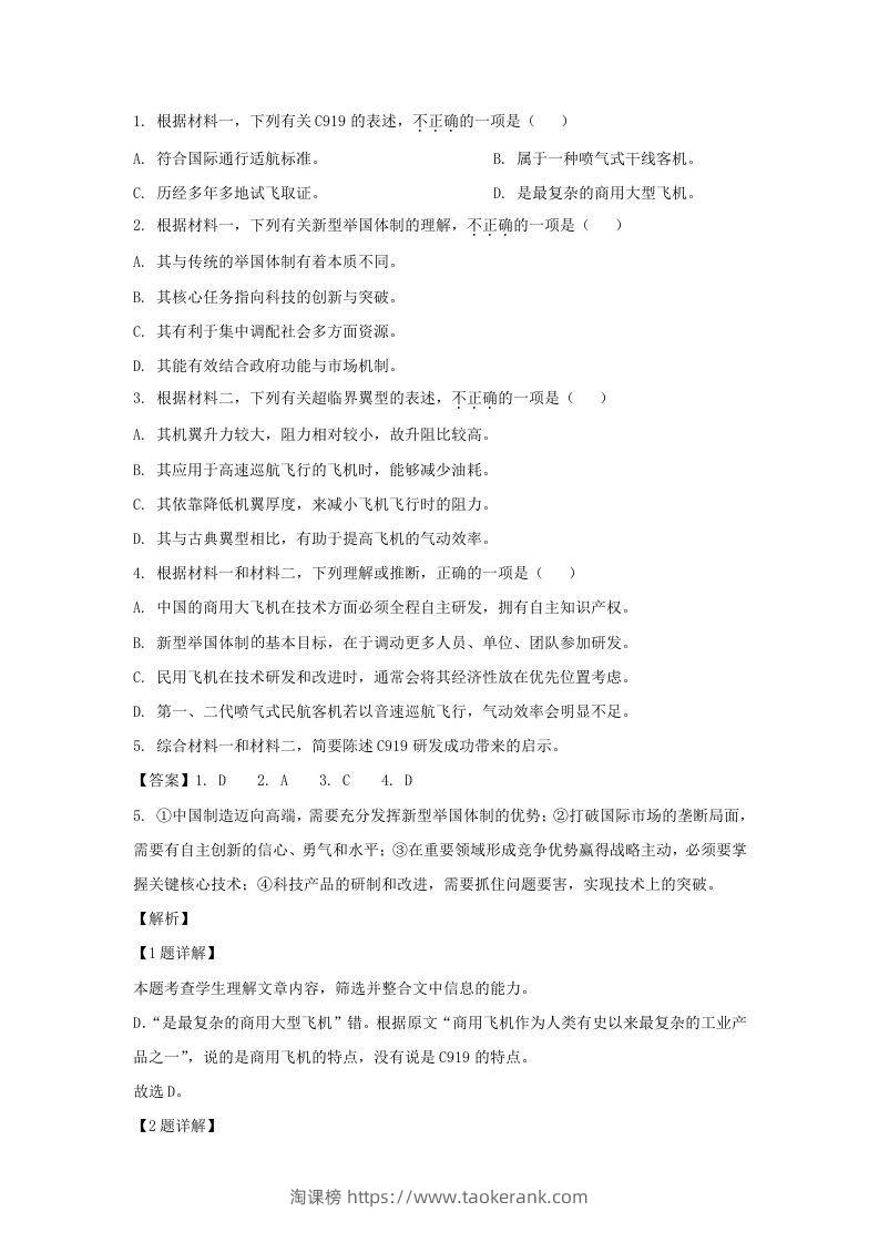 图片[3]-2022-2023学年度北京市西城区高三第一学期语文期末试卷及答案(Word版)-淘课榜