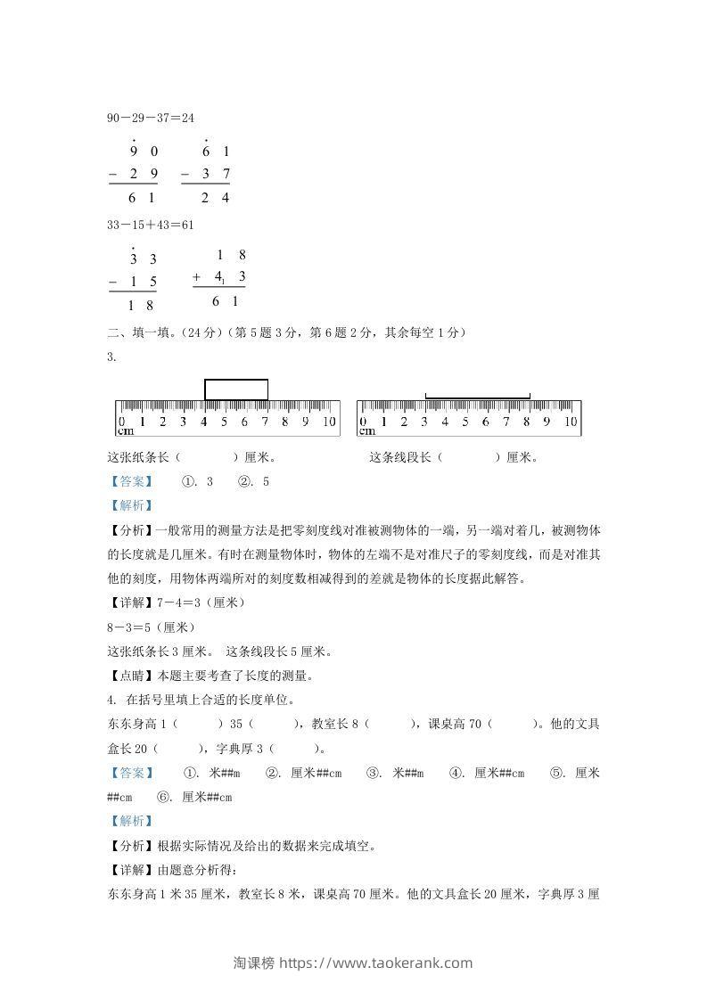 图片[2]-2020-2021学年江苏省南京市浦口区二年级上册数学期末试题及答案(Word版)-淘课榜