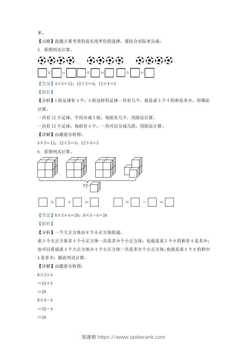 图片[3]-2020-2021学年江苏省南京市浦口区二年级上册数学期末试题及答案(Word版)-淘课榜