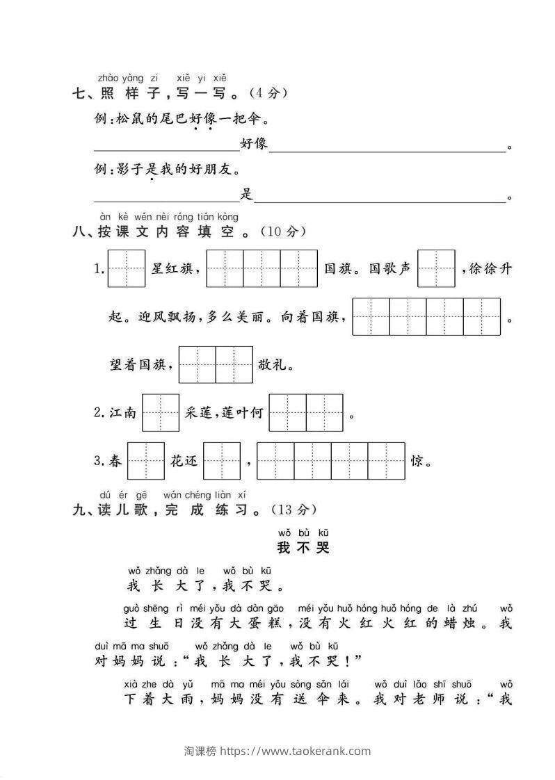 图片[3]-一年级语文上册期末统考卷-淘课榜