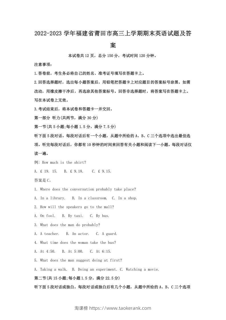 2022-2023学年福建省莆田市高三上学期期末英语试题及答案(Word版)-淘课榜