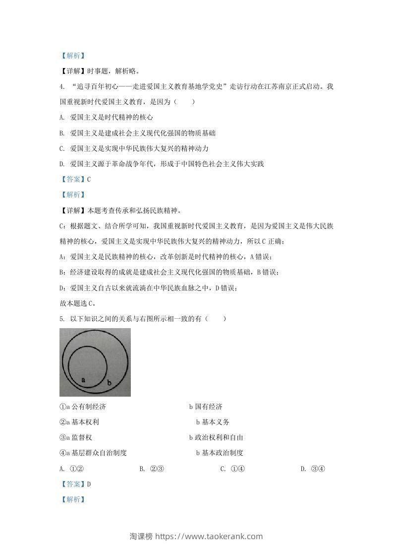 图片[2]-2021-2022学年江苏省南京市鼓楼区九年级上学期道德与法治期末试题及答案(Word版)-淘课榜