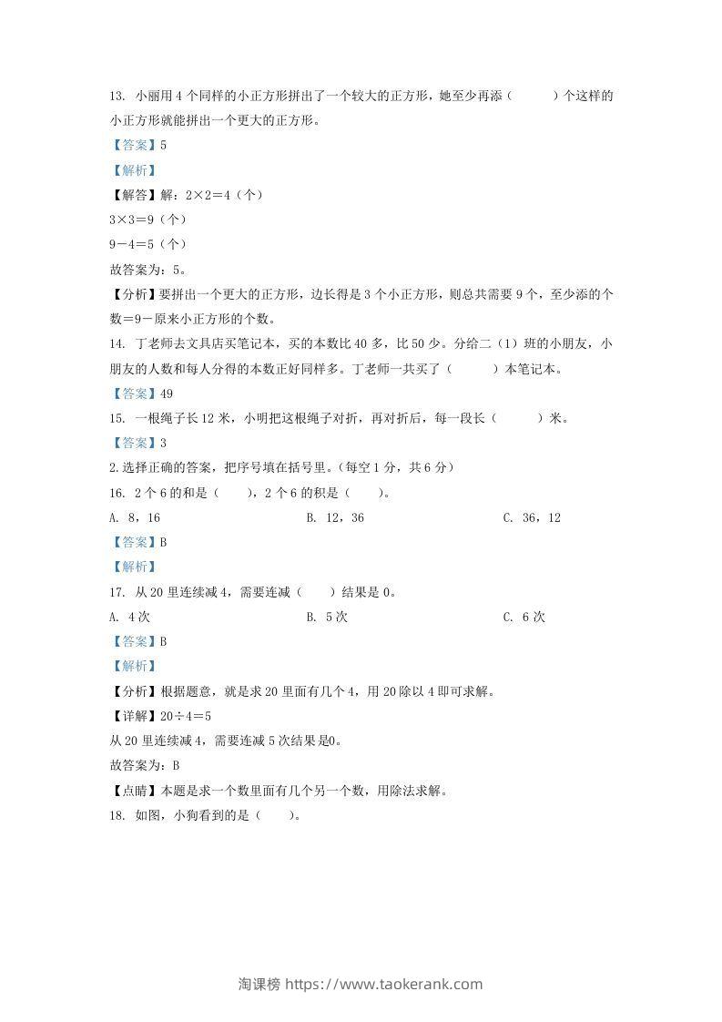 图片[3]-2020-2021学年江苏省南京市江宁区二年级上册数学期末试题及答案(Word版)-淘课榜