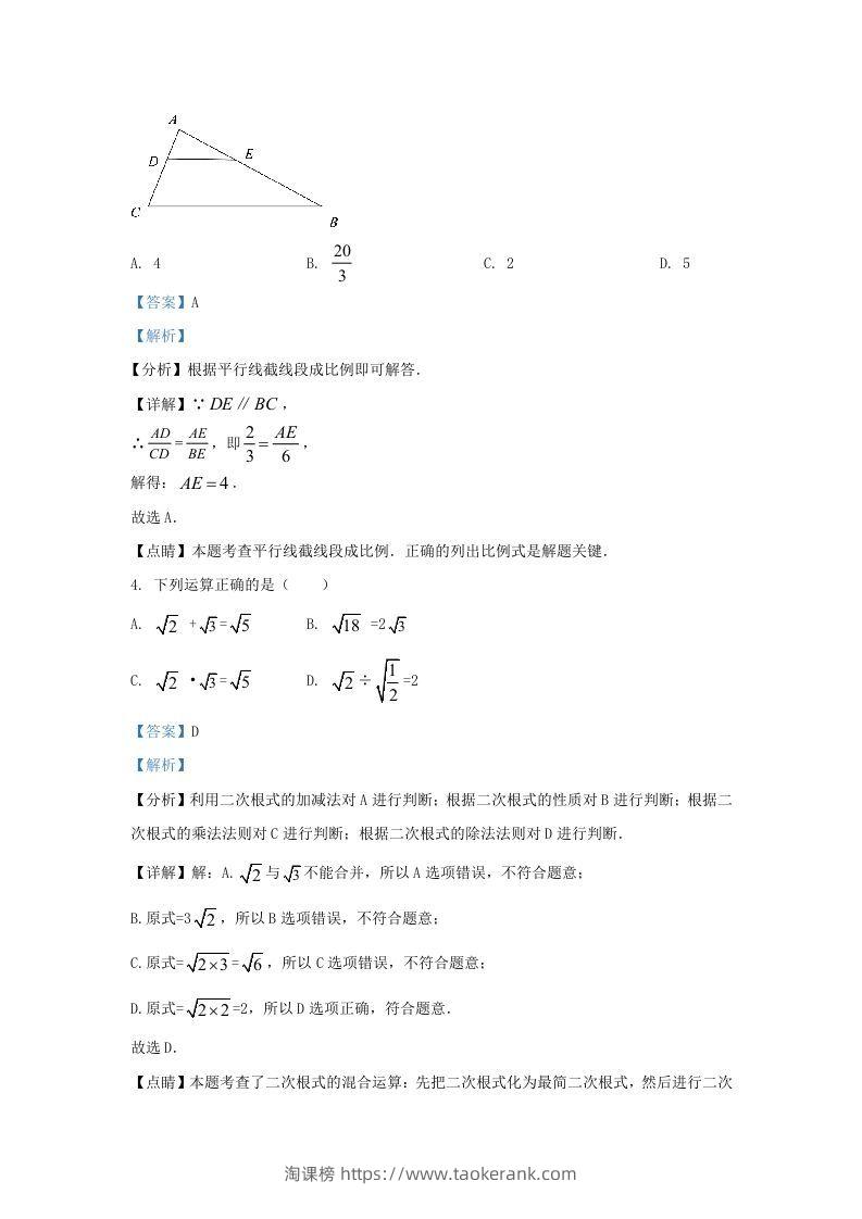 图片[2]-2021-2022学年福建省石狮市区九年级上学期数学期末试题及答案(Word版)-淘课榜