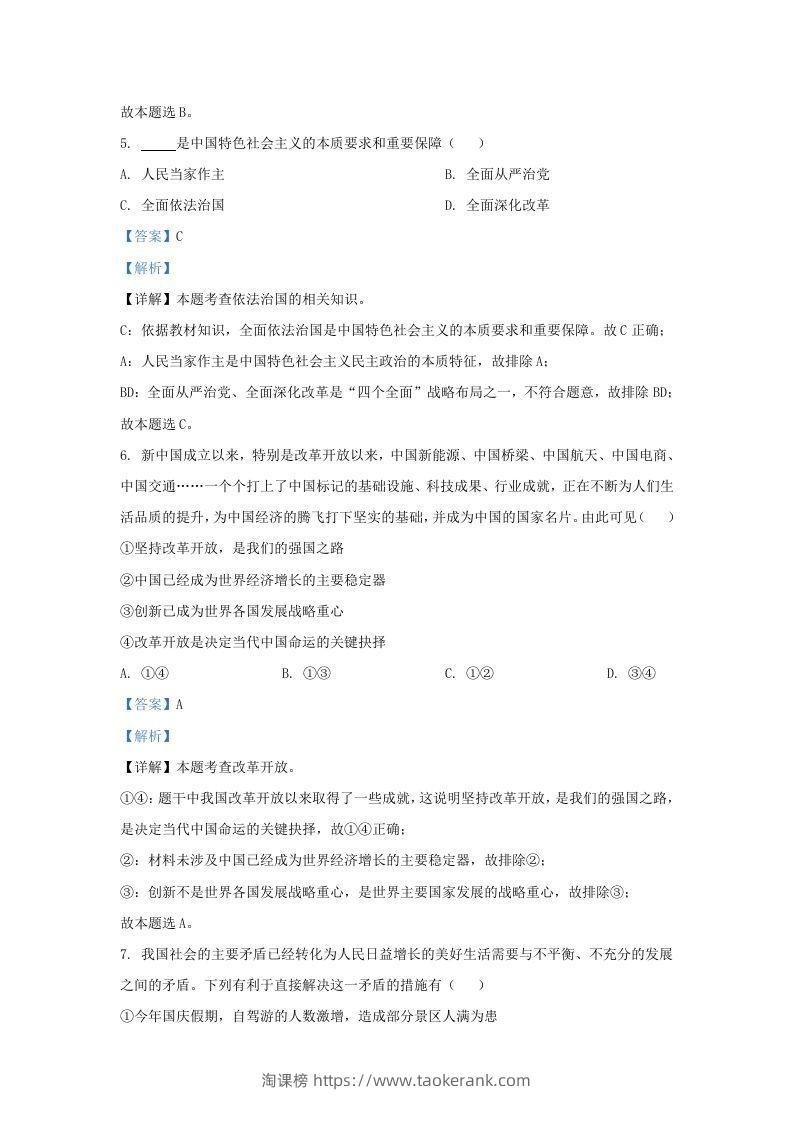 图片[3]-2021-2022学年江苏省南京市江宁区九年级上学期道德与法治期中试题及答案(Word版)-淘课榜