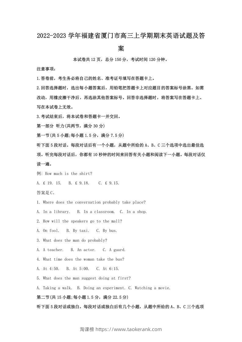 2022-2023学年福建省厦门市高三上学期期末英语试题及答案(Word版)-淘课榜