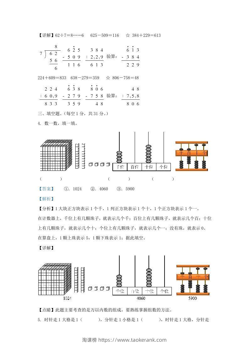 图片[2]-2020-2021学年江苏省南京市鼓楼区二年级下册数学期末试题及答案(Word版)-淘课榜