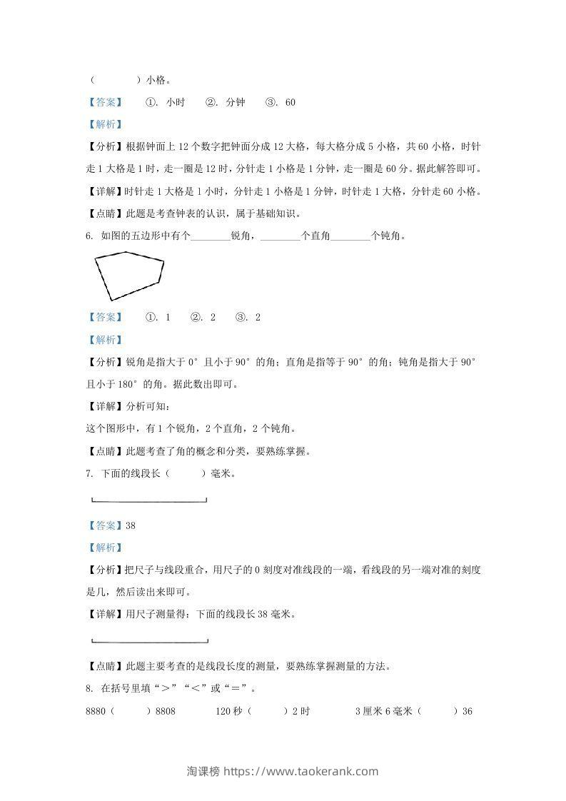 图片[3]-2020-2021学年江苏省南京市鼓楼区二年级下册数学期末试题及答案(Word版)-淘课榜