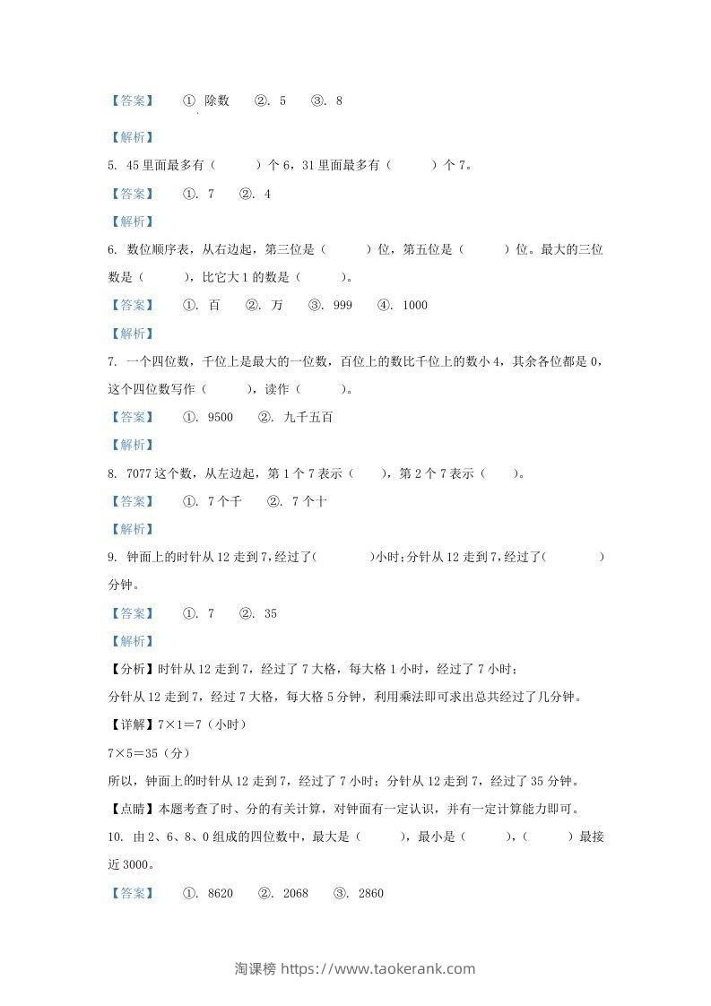 图片[2]-2020-2021学年江苏省南京市江北新区二年级下册数学期中试题及答案(Word版)-淘课榜