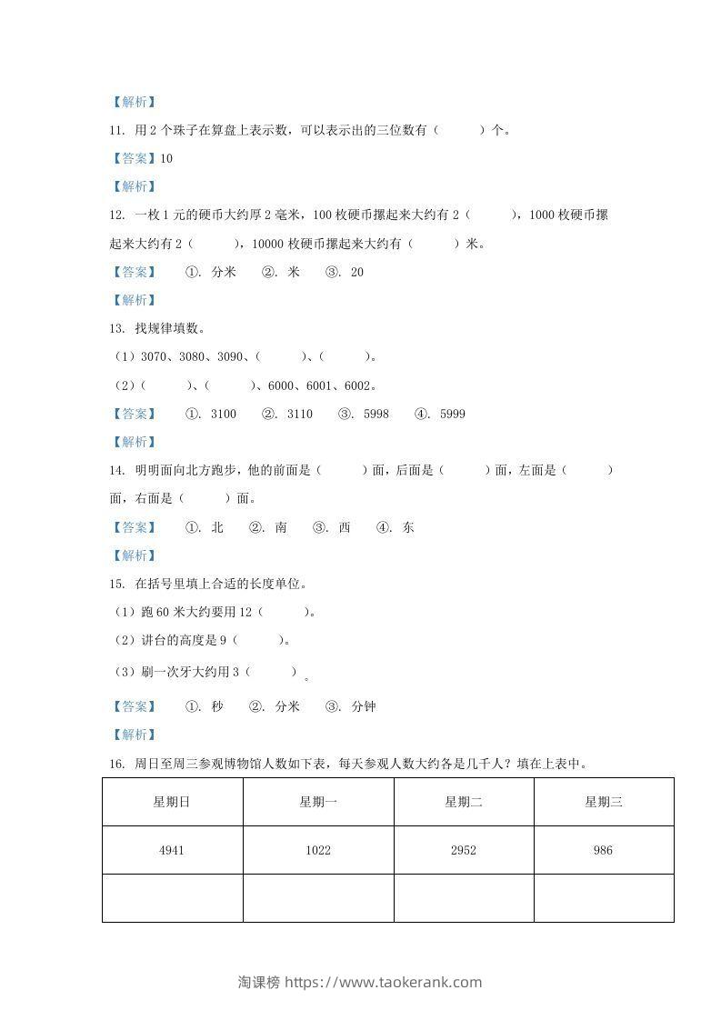 图片[3]-2020-2021学年江苏省南京市江北新区二年级下册数学期中试题及答案(Word版)-淘课榜
