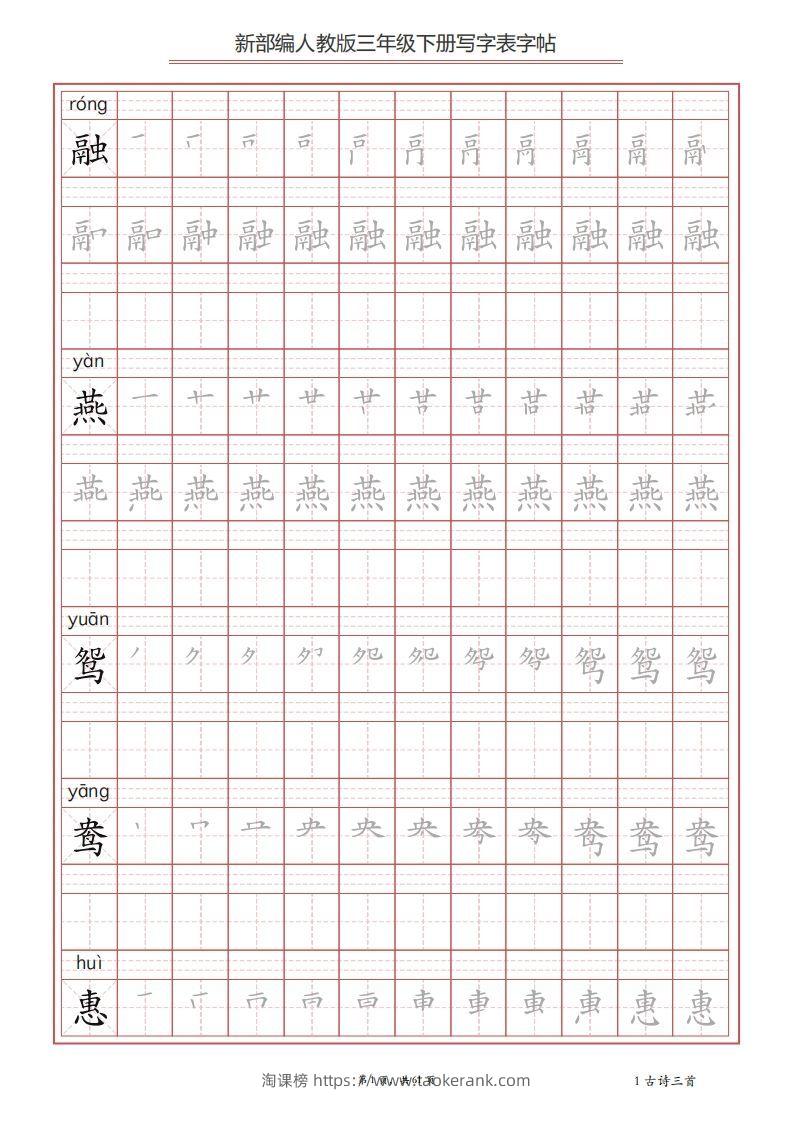 三年级语文下册写字表字帖（61页）PDF（部编版）-淘课榜